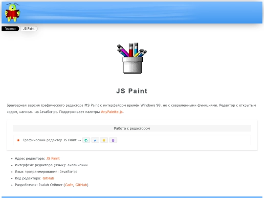 imgwork/jspaint/about screenshot