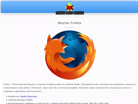 internet/browse/firefox/about_firefox screenshot