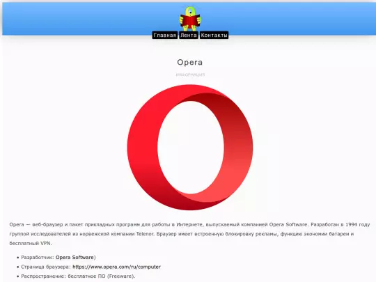 internet/browse/opera/about screenshot