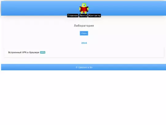 internet/browse/opera/laboratory/exper screenshot