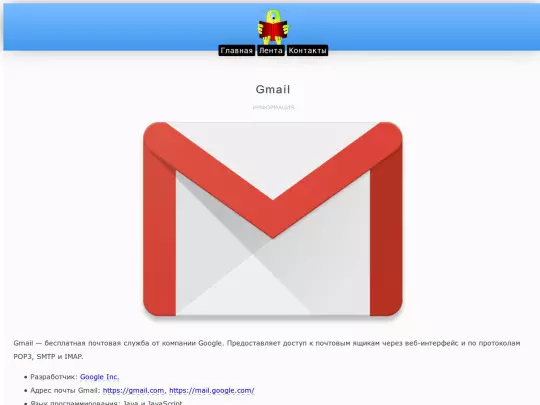 internet/email/gmail/about screenshot