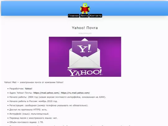 internet/email/yahoo/about screenshot