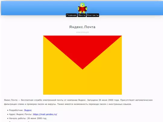 internet/email/yandex/about screenshot
