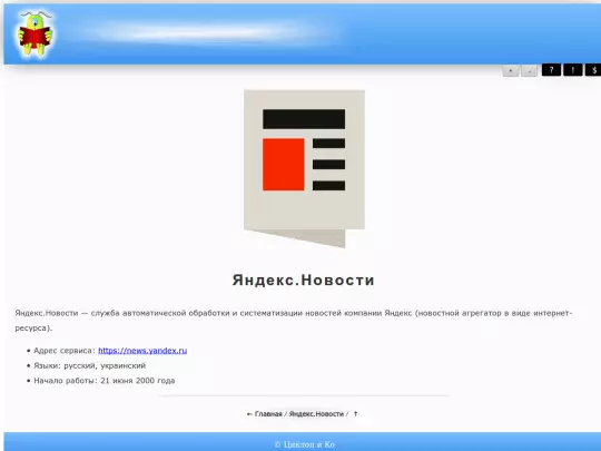 newsagg/nonews/yandex/about screenshot