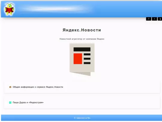 newsagg/nonews/yandex screenshot
