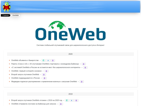 other/satinter/oneweb screenshot