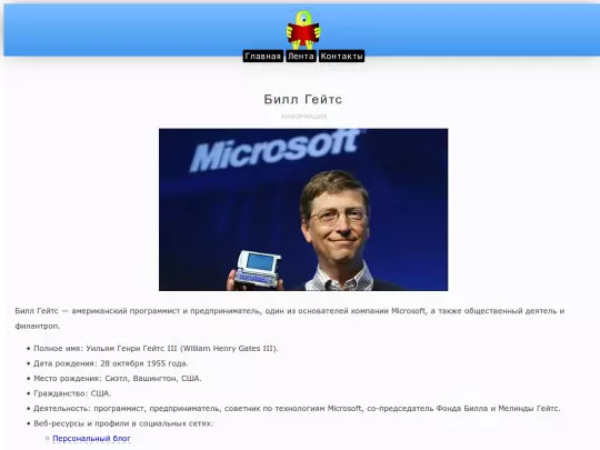 persona/bill_gates/about screenshot