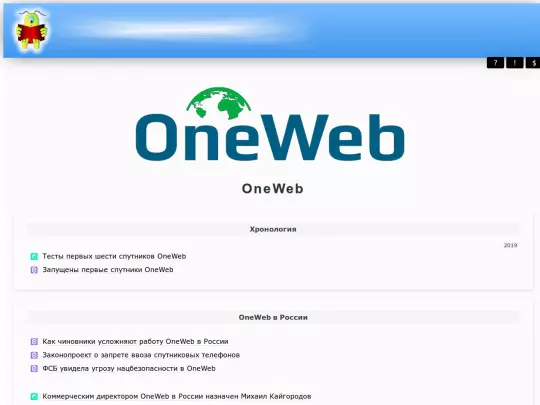satinter/oneweb screenshot