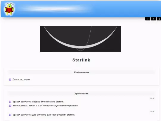 satinter/starlink screenshot
