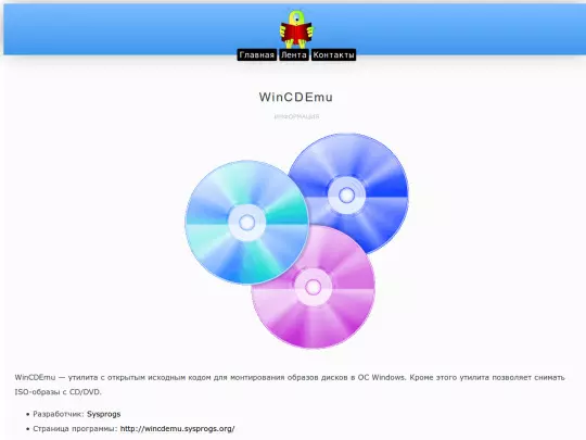 vzu/cd/wincdemu/about screenshot