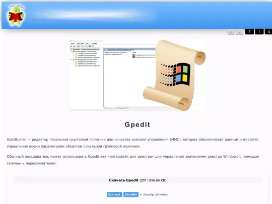 windows/gpedit/info/about screenshot
