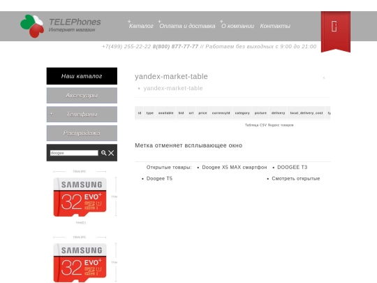 yandex-market-table screenshot