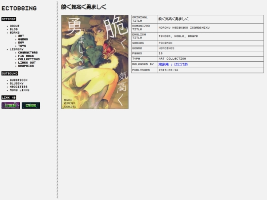 library/collections/doujin/fragile screenshot
