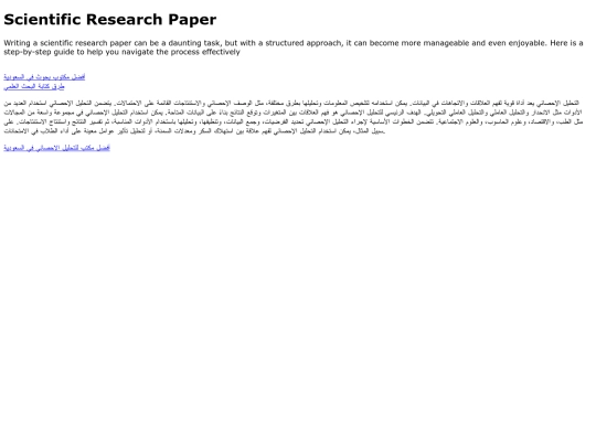 ScientificResearchPaper screenshot