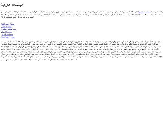 turkeyuniversitites screenshot