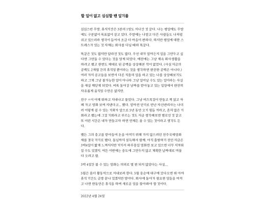 diary/diary29 screenshot