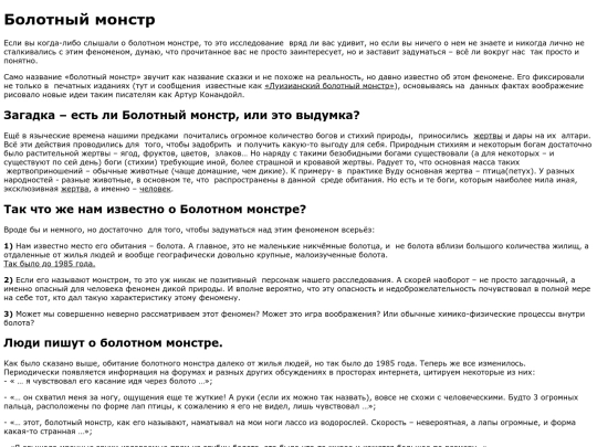 bolotniy-monstr screenshot