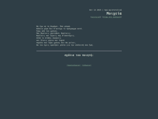 poetry/pre_aristotelic/cheating screenshot