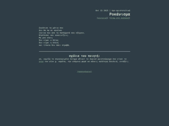 poetry/pre_aristotelic/gnaw screenshot