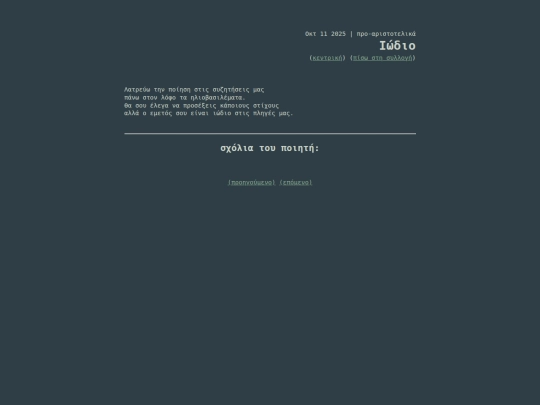 poetry/pre_aristotelic/iodine screenshot