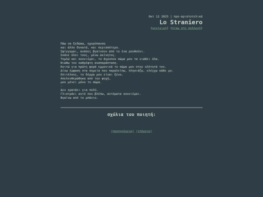 poetry/pre_aristotelic/lostraniero screenshot