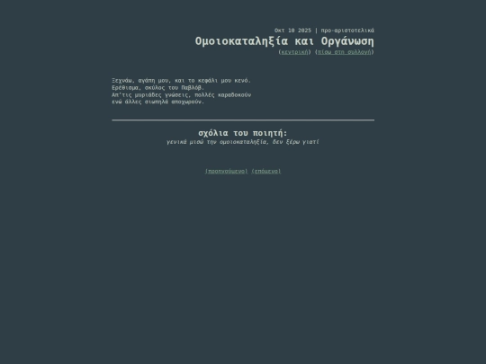 poetry/pre_aristotelic/org screenshot