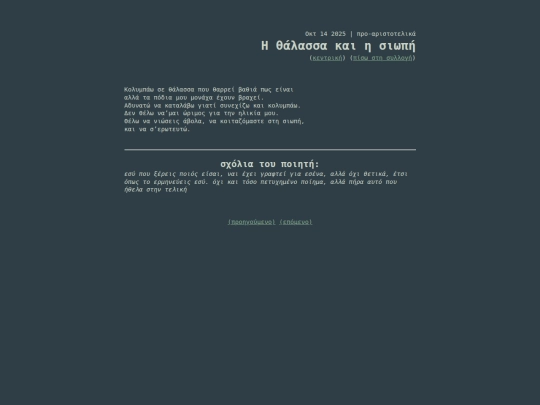 poetry/pre_aristotelic/sea screenshot