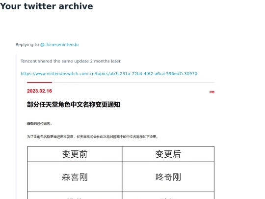 TwitterArchive/2023/2023-02-01-tweets screenshot