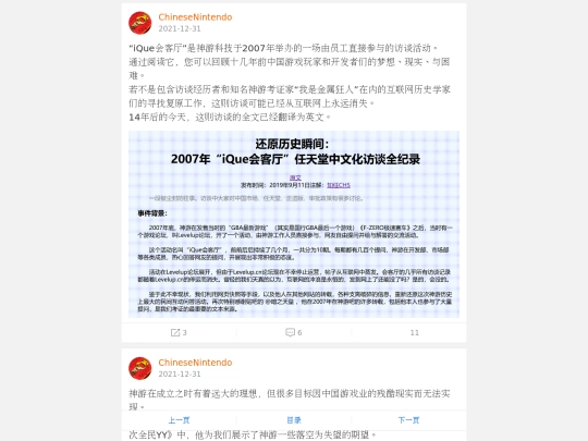 WeiboArchive/html/2021-12-31 screenshot