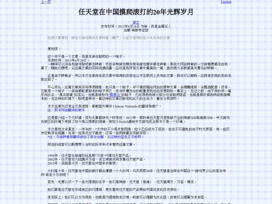 articletl/20130624NintendoChina/article_cn screenshot