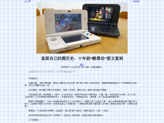 articletl/2013XXXXGamersAtonement/article_cn screenshot