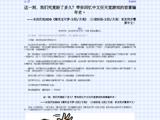 articletl/20160227NintendoChineseChronicles/article_cn screenshot