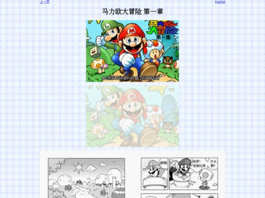 articletl/MarioGreatAdventure/comic_cn screenshot