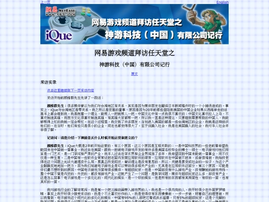 articletl/NetEaseiQue/interview01_cn screenshot