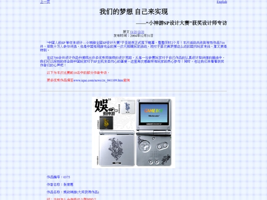 articletl/iQueSPDesignAwards/article_cn screenshot
