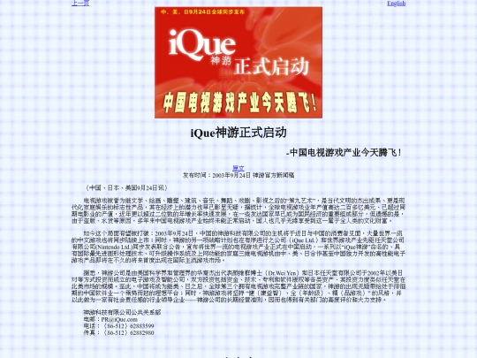 newstl/20030924iQueLaunch/news_cn screenshot