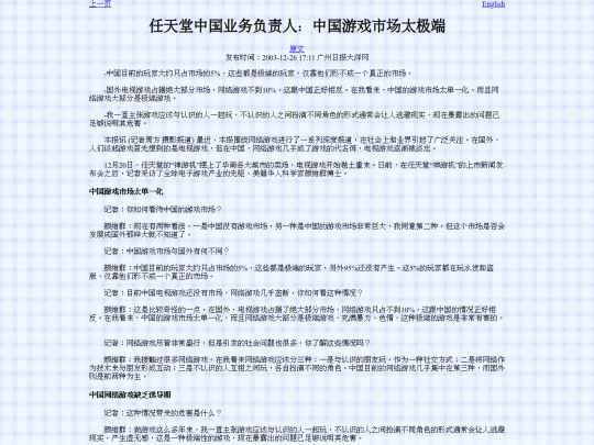newstl/20031226ExtremeMarket/news_cn screenshot