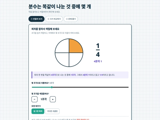 fraction-basic screenshot
