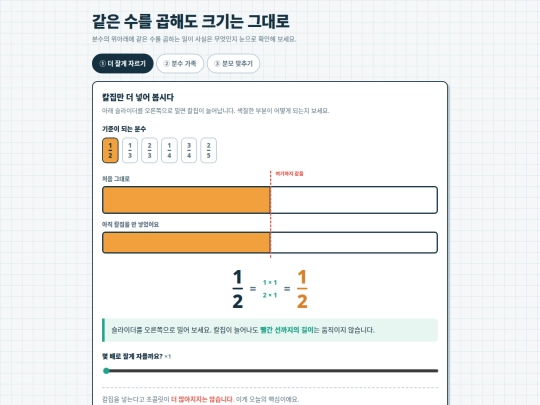 fraction-basic2 screenshot