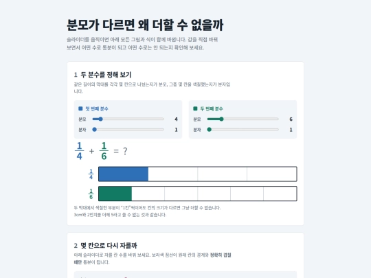 fraction-cal2 screenshot