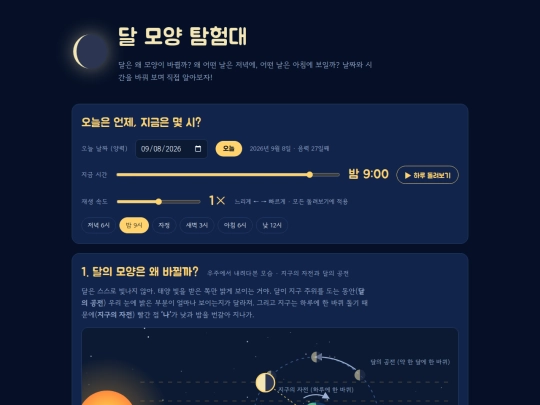moon screenshot