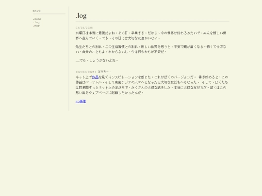 log screenshot