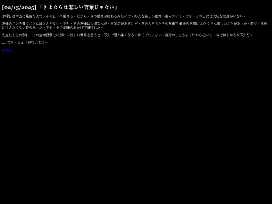 log/さよなら screenshot