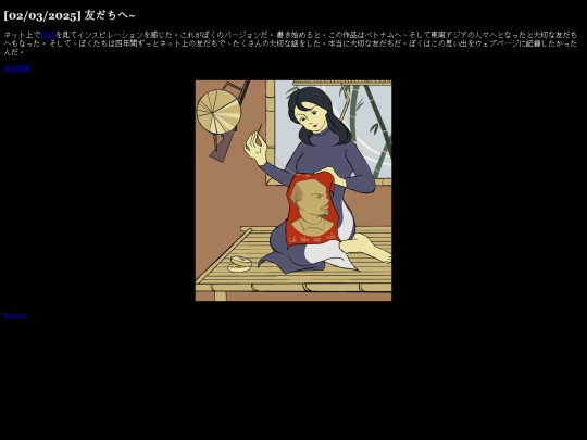 log/友だちへ screenshot