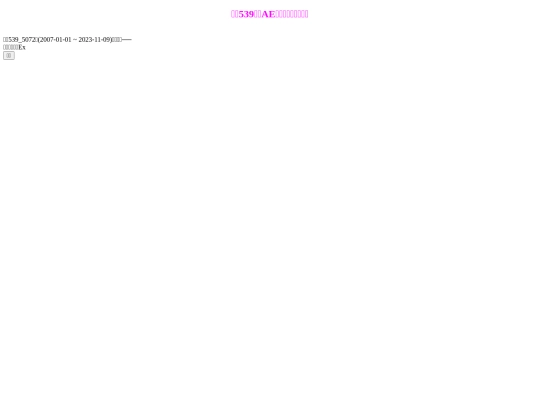 Lotto539ArrayEx screenshot