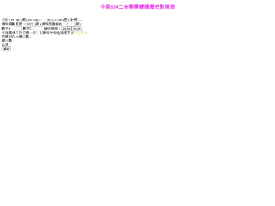 Lotto539Pair screenshot