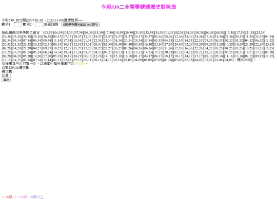 Lotto539PairAfter screenshot