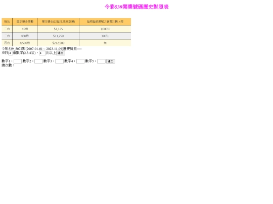 Lotto539PairTest screenshot