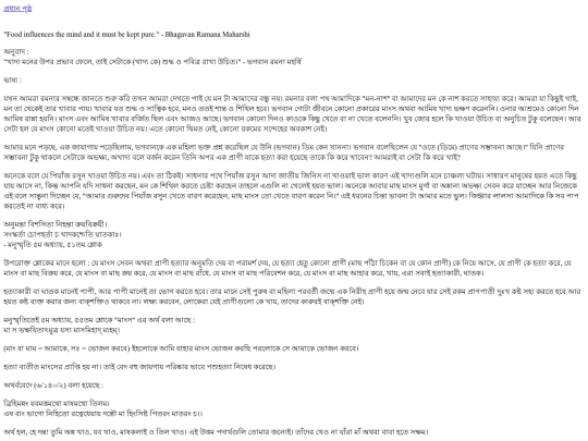 ramana-maharshi/002-ramana-teaching-1 screenshot