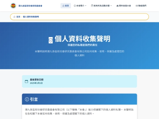 privacy-policy screenshot
